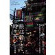 旅は旨くて、時々苦い(わたしの旅ブックス) [単行本]