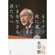もうすぐ死に逝く私からいまを生きる君たちへ―夜回り先生いのちの講演 [単行本]