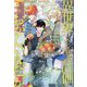 異世界でのおれへの評価がおかしいんだが―新婚旅行は波乱万丈でした(&arche NOVELS) [単行本]