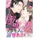わけあって極道の妻になりました（エタニティCOMICS） [コミック]