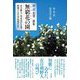 朴貞花第二歌集 無窮花(ムグンファ)の園―在日歌人・朴貞花が告発・糾弾する日本近現代史 [単行本]