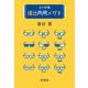 五行歌集 遠近両用メガネ [単行本]