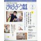 おはよう 21 2022年 09月号 [雑誌]