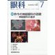 眼科 2022年 07月号 [雑誌]