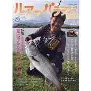 Lure Paradise九州 No.49（2022年盛夏号-九州の水辺をルアーで攻略（別冊つり人） [ムックその他]