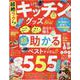 超絶ラクする！キッチングッズ the Best（晋遊舎ムック） [ムックその他]