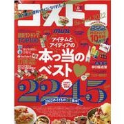 コストコ the Best mini 2022（晋遊舎ムック） [ムックその他]