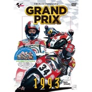 GRAND PRIX 1993 総集編 新価格版 [DVD]