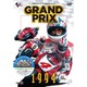 GRAND PRIX 1994 総集編 新価格版 [DVD]