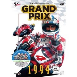 GRAND PRIX 1994 総集編 新価格版 [DVD]