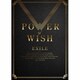 EXILE／POWER OF WISH