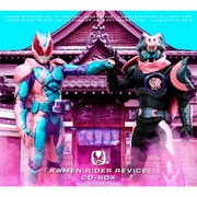 仮面ライダーリバイス CD-BOX
