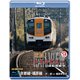 近鉄 レイルビュー 運転席展望 Vol.9 京都線・橿原線 4K撮影作品 [Blu-ray Disc]