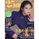 25ans(ヴァンサンカン) 2022年 09月号 [雑誌]