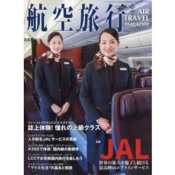 航空旅行 2022年 09月号 [雑誌]