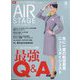 AIR STAGE (エア ステージ) 2022年 09月号 [雑誌]
