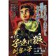 そして-子連れ狼刺客の子（My First BIG） [ムックその他]