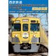 西武鉄道 「旧2000系最後の8両編成2007Fで行く! 南入曽車両基地とヒ・ミ・ツの撮影会場!」ツアー 運転席展望 西武新宿駅 ⇒ 南入曽車両基地 ⇒ 西武球場前駅 ⇒ 池袋駅 4K撮影作品 [DVD]