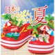 仙台貨物／日本でいちばんアツイ夏