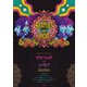 ビートルズ／ザ・ビートルズ・アンド・インディア [DVD]