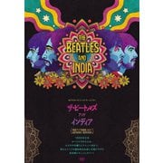 ザ・ビートルズ・アンド・インディア