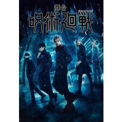 舞台「呪術廻戦」 [Blu-ray Disc]