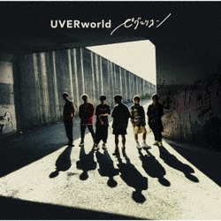 UVERworld／ピグマリオン
