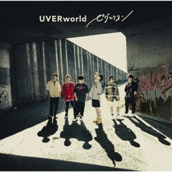 UVERworld／ピグマリオン