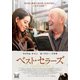 ベスト・セラーズ [DVD]