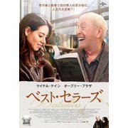 ベスト・セラーズ