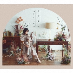 上田麗奈／Atrium