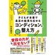 子どもが本番で最高の結果を出せるコンディションの整え方 [単行本]