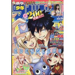 週刊少年マガジン 2022年 8/3号 [雑誌]