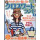 クロスワードランド 2022年 09月号 [雑誌]