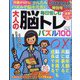 クロスワードランド特別号毎日愉しむ大人の脳トレパズル100 2022年 09月号 [雑誌]