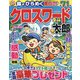 クロスワード太郎 2022年 09月号 [雑誌]