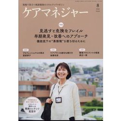 ケアマネジャー 2022年 08月号 [雑誌]