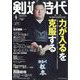 剣道時代 2022年 09月号 [雑誌]