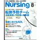 月刊 nursing (ナーシング) 2022年 08月号 [雑誌]