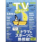 TV Station (テレビ・ステーション) 関西版 2022年 7/23号 [雑誌]