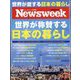 Newsweek (ニューズウィーク日本版) 2022年 8/16号 [雑誌]
