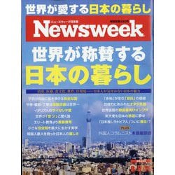 Newsweek (ニューズウィーク日本版) 2022年 8/16号 [雑誌]