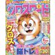 全100問クロスワード 2022年 09月号 [雑誌]