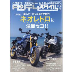 タンデムスタイル 2022年 09月号 [雑誌]