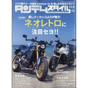 タンデムスタイル 2022年 09月号 [雑誌]