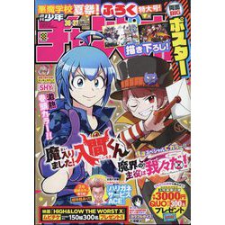 週刊少年チャンピオン 2022年 8/25号(合併号) [雑誌]