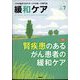 緩和ケア 2022年 07月号 [雑誌]
