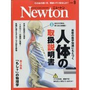 Newton (ニュートン) 2022年 09月号 [雑誌]