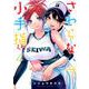 さわらないで小手指くん（4）(KCデラックス) [コミック]