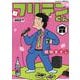 新フリテンくん<六>(バンブーコミックス) [コミック]